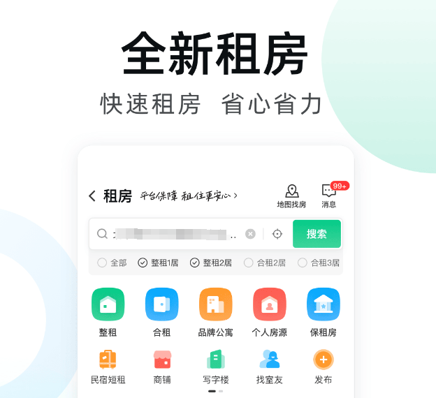 租房子app哪个好_wishdown.com 租房子app哪个好_wishdown.com