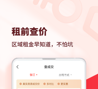 租房子app哪个好_wishdown.com 租房子app哪个好_wishdown.com