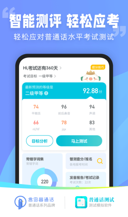 免费学普通话软件推荐_wishdown.com 免费学普通话软件推荐_wishdown.com