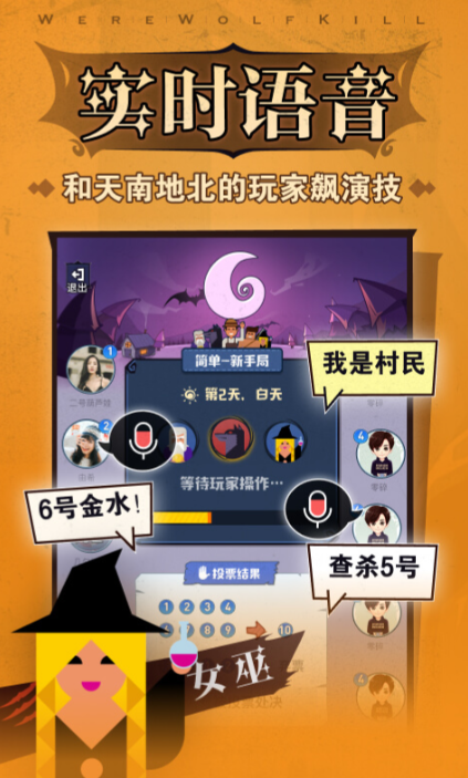 2025热门狼人游戏推荐:十大好玩的狼人杀APP盘点_wishdown.com 2025热门狼人游戏推荐:十大好玩的狼人杀APP盘点_wishdown.com