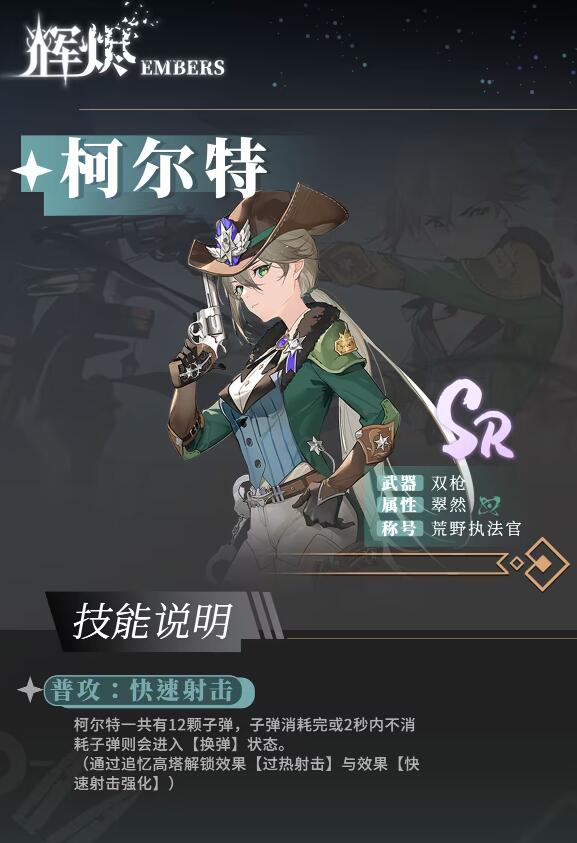 辉烬荒野执法官技能全解析:实力究竟如何?_wishdown.com 辉烬荒野执法官技能全解析:实力究竟如何?_wishdown.com