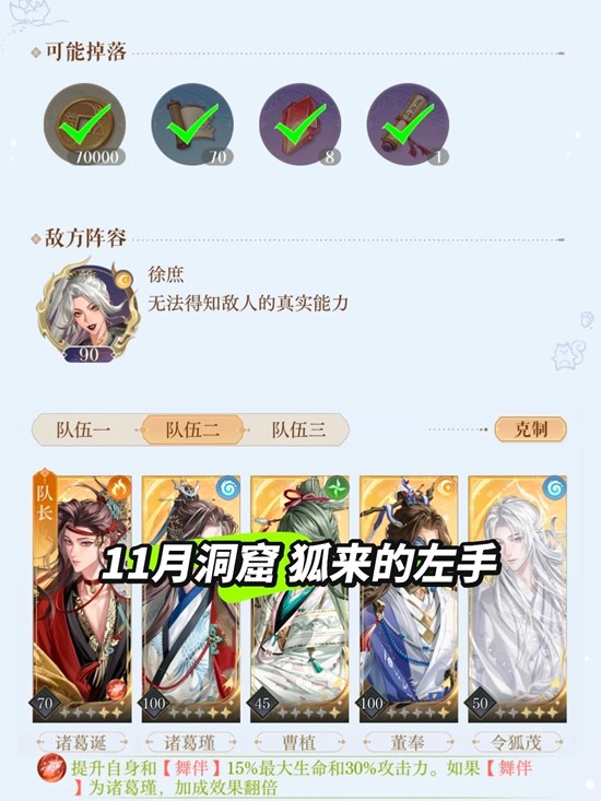 如鸢11月洞窟徐庶怎么打