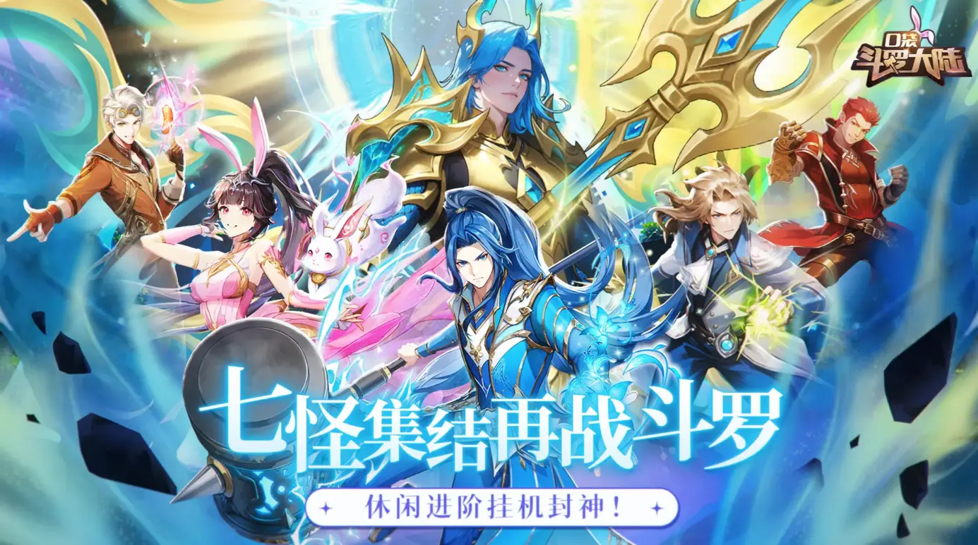 口袋斗罗大陆氪金分享