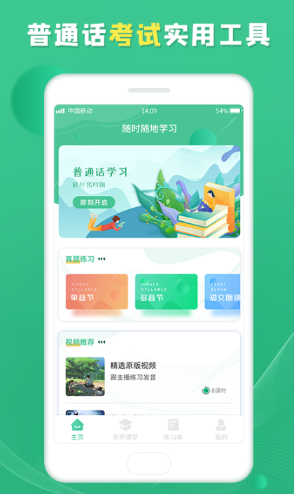免费跟着学普通话软件有什么_wishdown.com 免费跟着学普通话软件有什么_wishdown.com