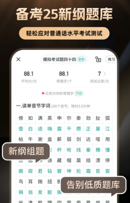 免费跟着学普通话软件有什么_wishdown.com 免费跟着学普通话软件有什么_wishdown.com