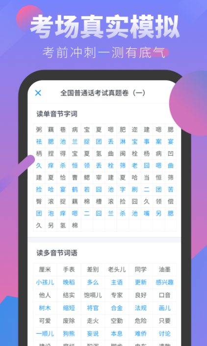 免费跟着学普通话软件有什么_wishdown.com 免费跟着学普通话软件有什么_wishdown.com