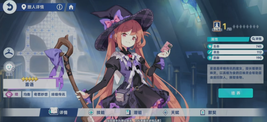 星塔旅人雾语好用吗_wishdown.com 星塔旅人雾语好用吗_wishdown.com