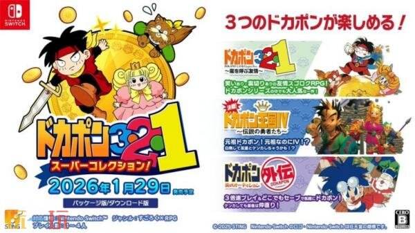 Dokapon 3-2-1 Super Collection!26129շ