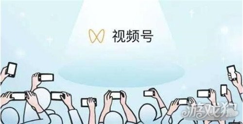 微信视频号直播条件_wishdown.com 微信视频号直播条件_wishdown.com