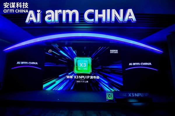 ��ı�Ƽ�����������X3��NPU IP  ȫ�濪����All in AI����Ʒս��