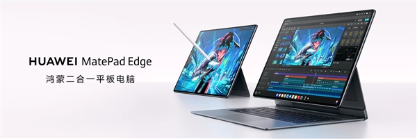 ΪMatePad EdgeͻƽԱ߽磺ƽ͵Ϊһ