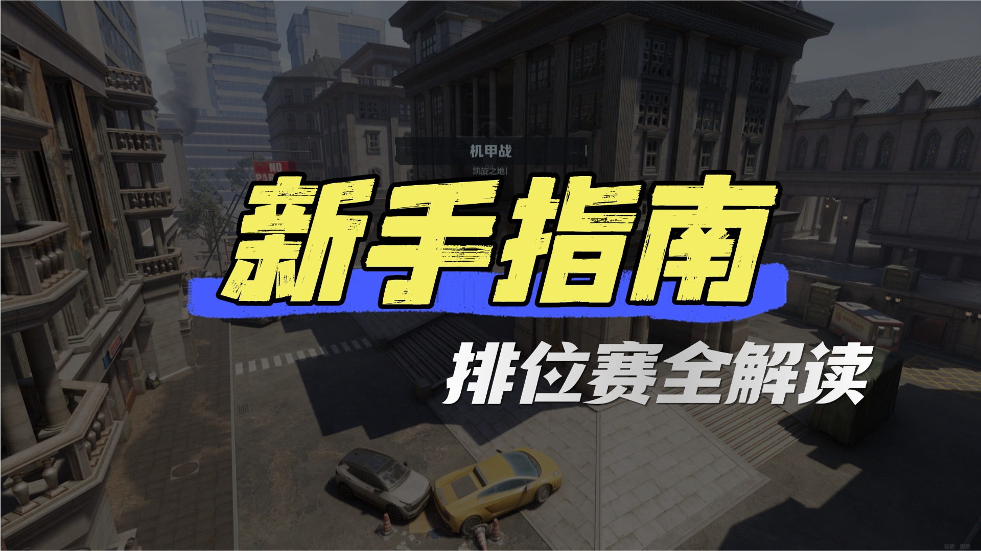 �������棬��Ѫ���򣬡���ս��δ������λ��ȫ�����