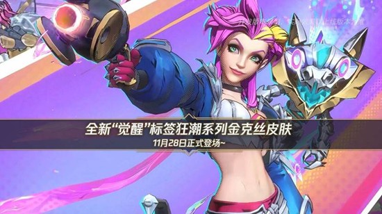 LOL¾ѿϵн˿Ƥ1128սǳ