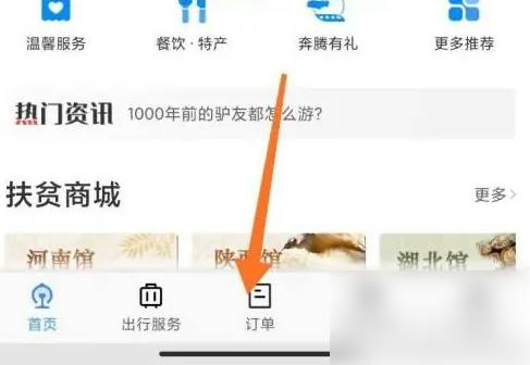 ��·12306app��ο��㼣 ��·12306����ʷ�˳���¼�̳�