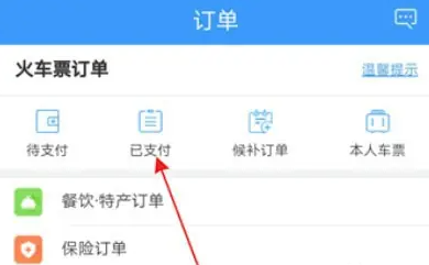 ��·12306���ȡ������ ��·12306ȡ�������̳�