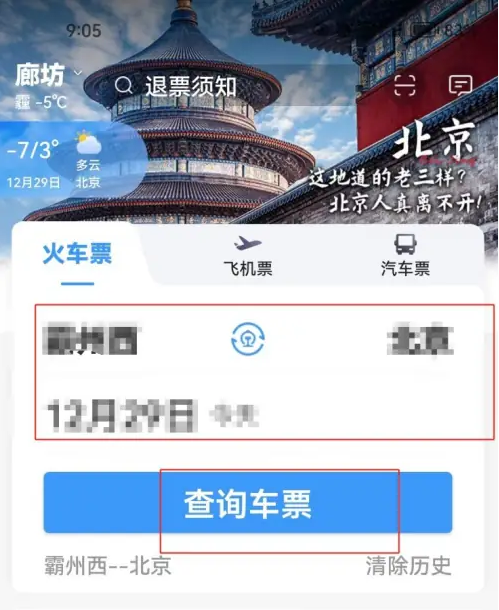 ��·12306app��ô������΢������ ��·12306���������ѷ���