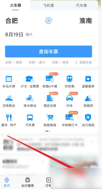 12306app��ʱ����֤��ô��վ ���������������