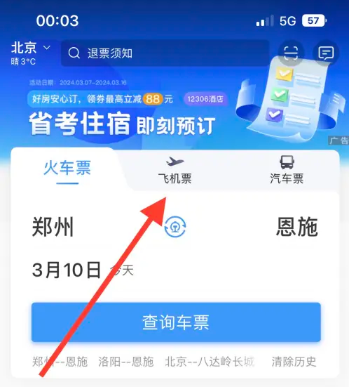 12306��·��Ʊapp��ô��ɻ�Ʊ ��·12306�����Ʊ�̳�