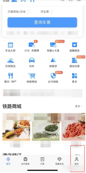 12306��Ʊ��ô��ñ�����Ʊ  12306��Ʊ��ñ�����Ʊ����