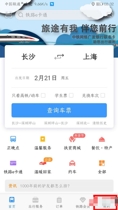 12306app��ô����ѧ������ ��·12306ѧ������