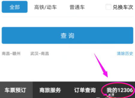 12306appΪʲô�������ӳ˿� 12306app���ӳ˿ͷ���