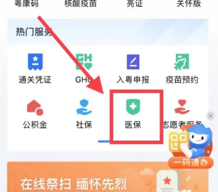 �㶫��ʡ����ô��ѯ�μ�ҽ�� ��ʡ�²�ѯҽ���ɷѷ�������