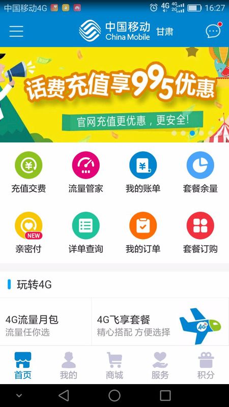 �ƶ�����Ӫҵ��app����޸��ײ� �й��ƶ�APP�����ײͷ�������