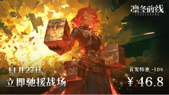 ݶǰ FrostBoundŶӵĳ ѩеĲԿ