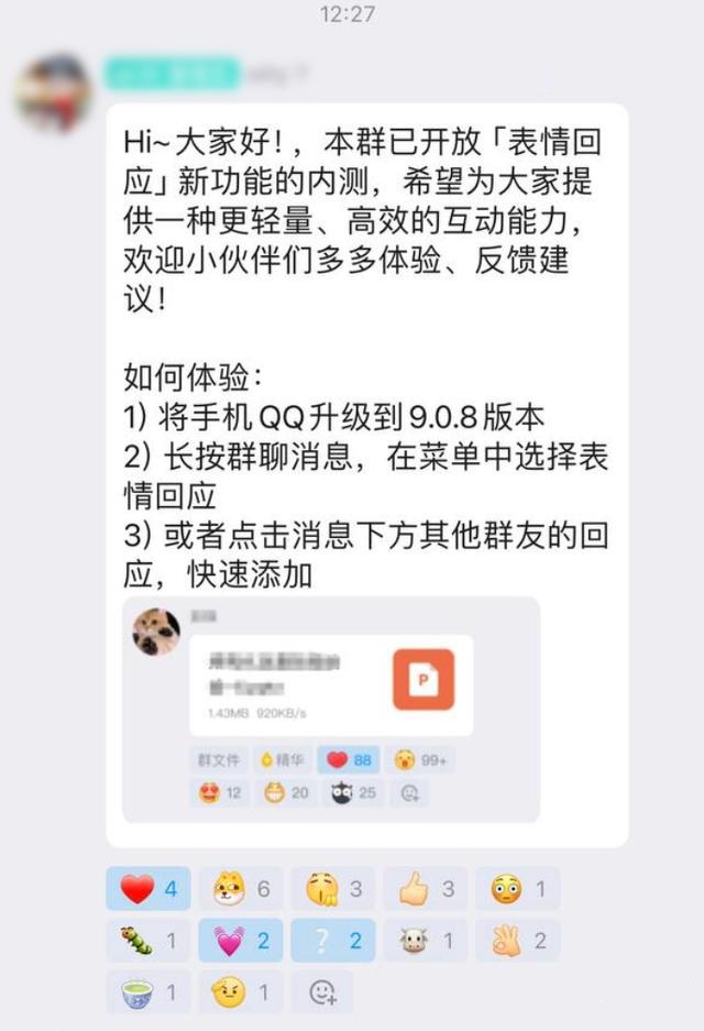 ��Ѷ QQ iOS / ��׿���� 9.0.8 �汾���ڲ⡰�����Ӧ���¹���