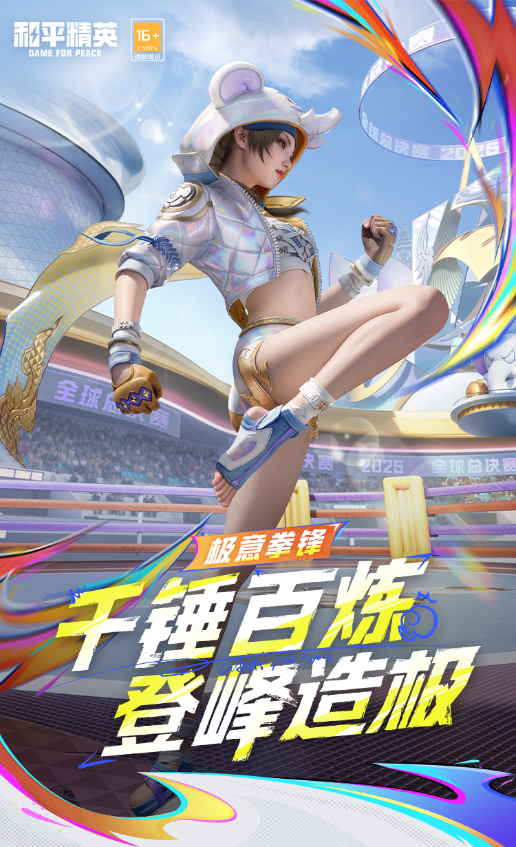 ����ƽ��Ӣ������ȭ����װ������Ч��չʾ