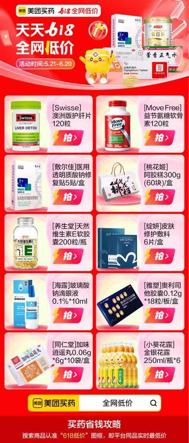 ������ҩ��618���Ƴ�������ɫ���� ������ҵ��׼�������ڽ�����