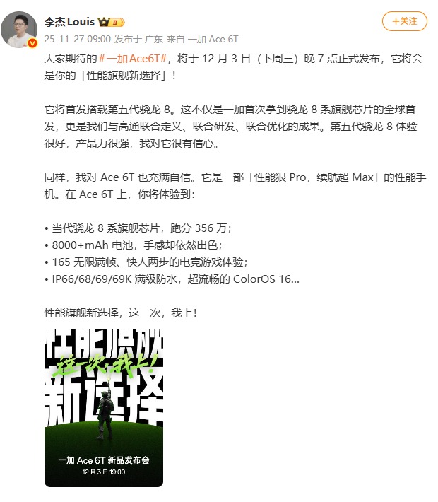 �������콢��ѡ�񡹣�һ�� Ace 6T��������12��3��