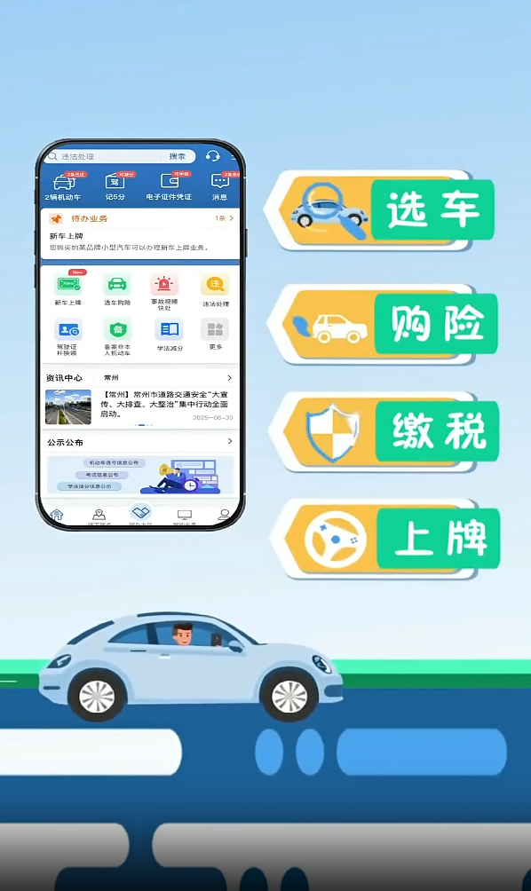 11��1����  7������ܷ����ʩ���ߡ�����12123��APP