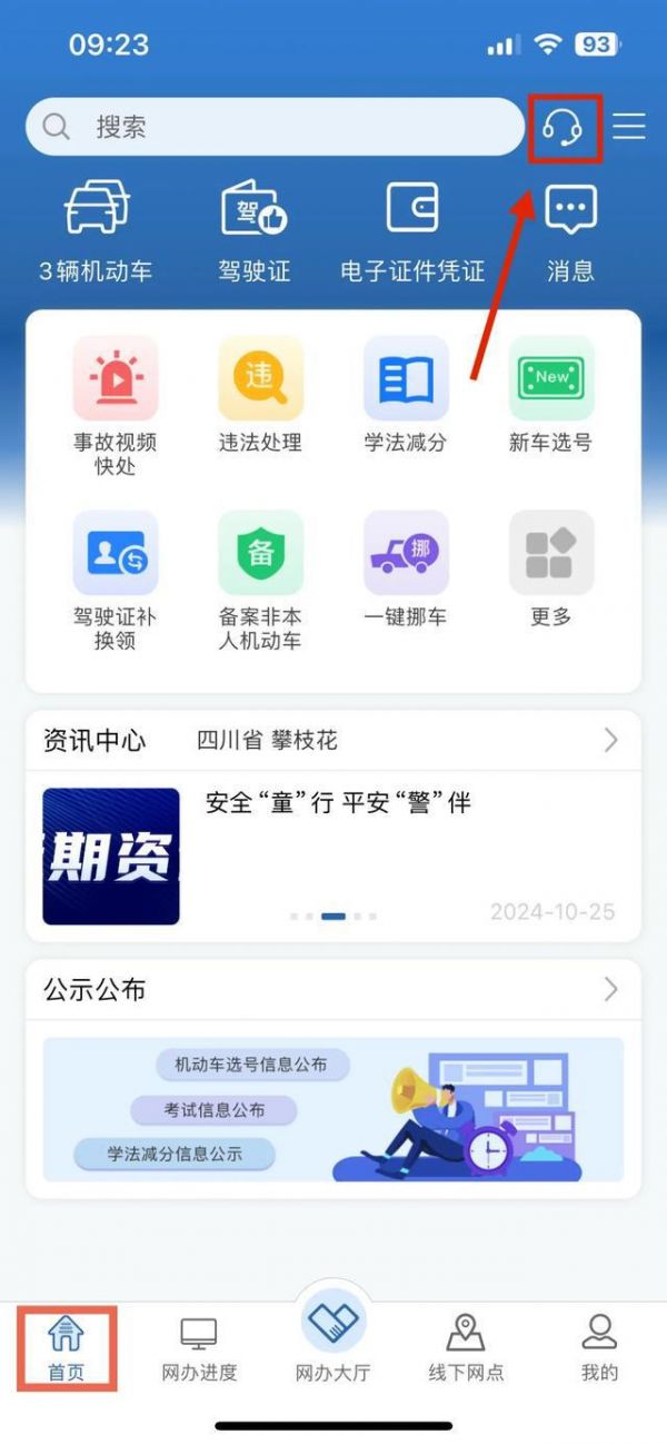 ������12123��APP�ı������ˡ�����С������ʽ��������