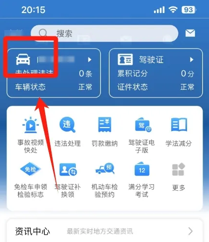 ����123app��ô��ѯ�Ƿ�������������� ����12123��ѯ������췽��