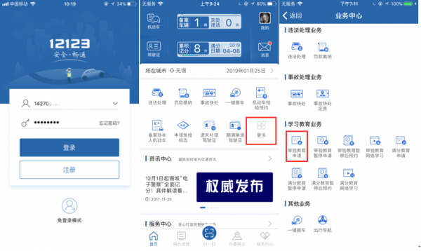 ����12123��ô������ʻ֤����ҵ�� ���������������