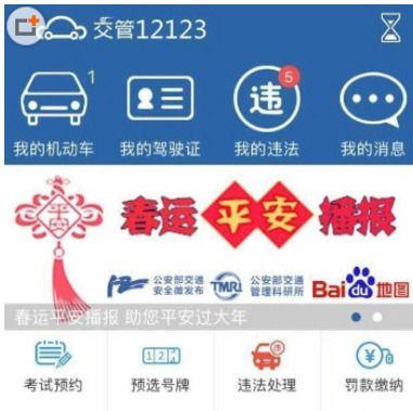 ����12123Υ�²�ѯ��ôʹ�� ����12123Υ�²�ѯʹ�ý̳�