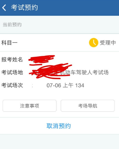 ����12123ԤԼ���������ж�� �������