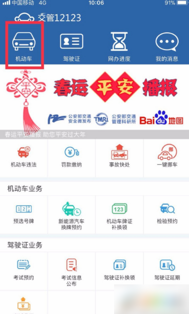 ����12123��ΰ󶨻����� ����12123�󶨳�������