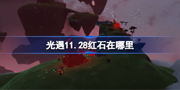 ����11.28��ʯ��Ƭ������