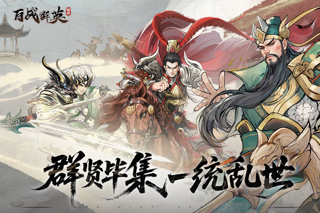 ��սȺӢ��ǿ�佫���乥��