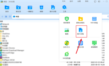 360ѹ����ô���Ӷ���ͼƬѹ��