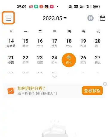 ָ��ʱ������Ű� ָ��ʱ��༭�ճ̲���