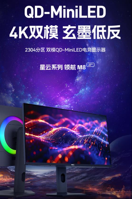 HKC�캽M8 QD-Minilled��ʾ�����У�4K˫ģ��ī�ͷ���  ���ܵ羺Ӱ��������