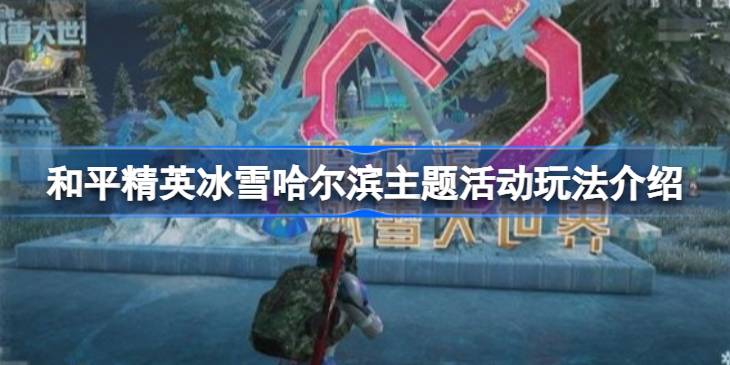 ��ƽ��Ӣ��ѩ������������ô��