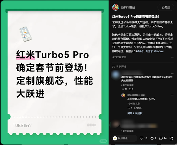 REDMI Turbo 5 Proȷ������ǰ�ǳ���ͬ��Ψһ�콢о ���ܴ��Խ