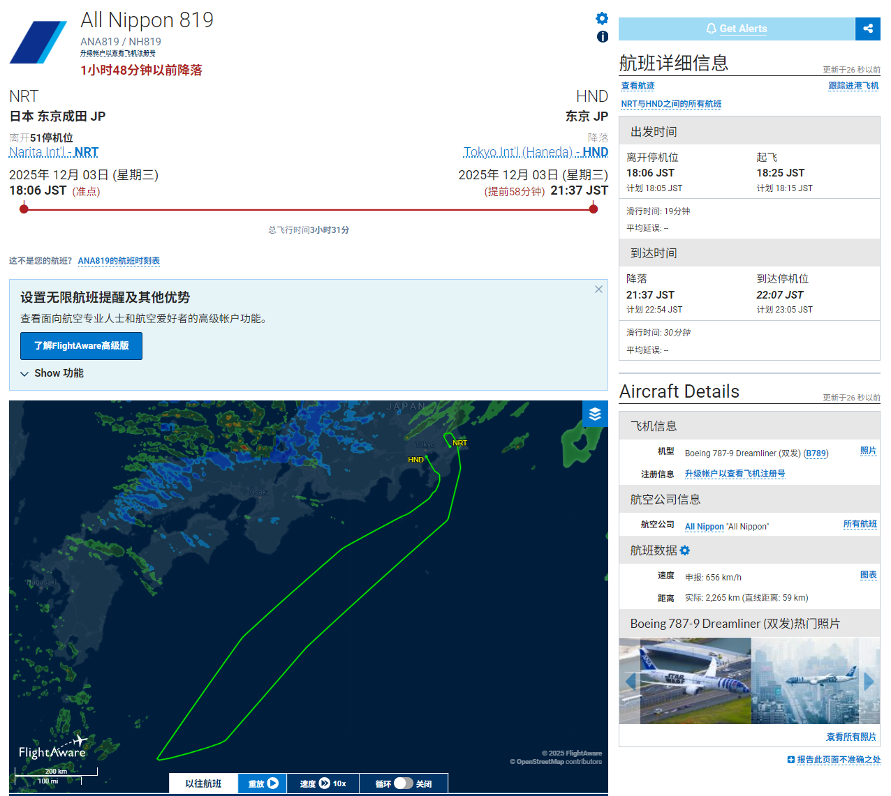 �ձ�ȫ�տ�һ���� 787 �ͻ����з�������������