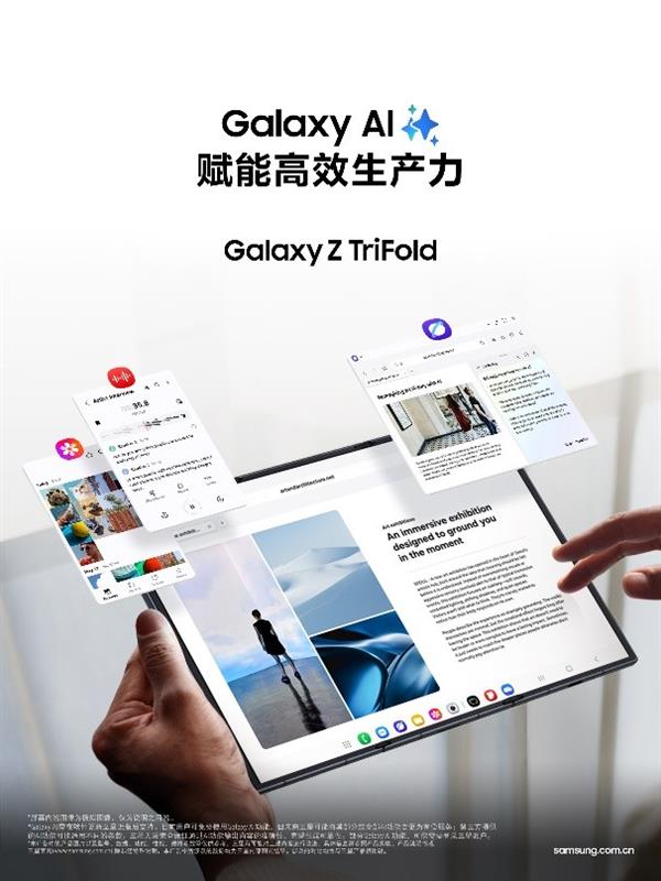 ���۵���Galaxy AIЭ�� ����Galaxy Z TriFold��չ�����ֻ��ı߽�