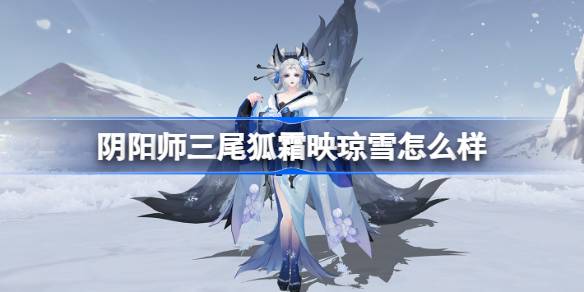 ����ʦ��β��˪ӳ��ѩ��ô��