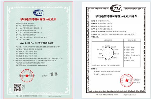�׿���Ͽɿ��Թ�����ֻ���vivo Y500 Pro���֤�飺��ߵȼ�ͨ������
